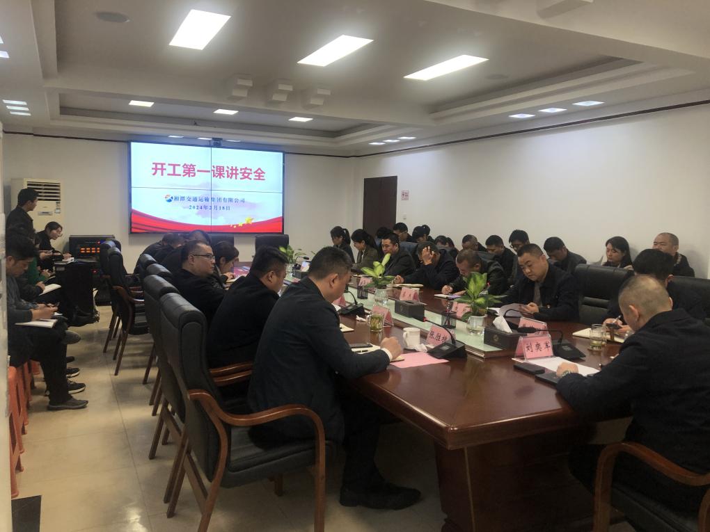 上好节后第一课，收心归位开新局 城发交运集团节后收心会暨“开工第一课”