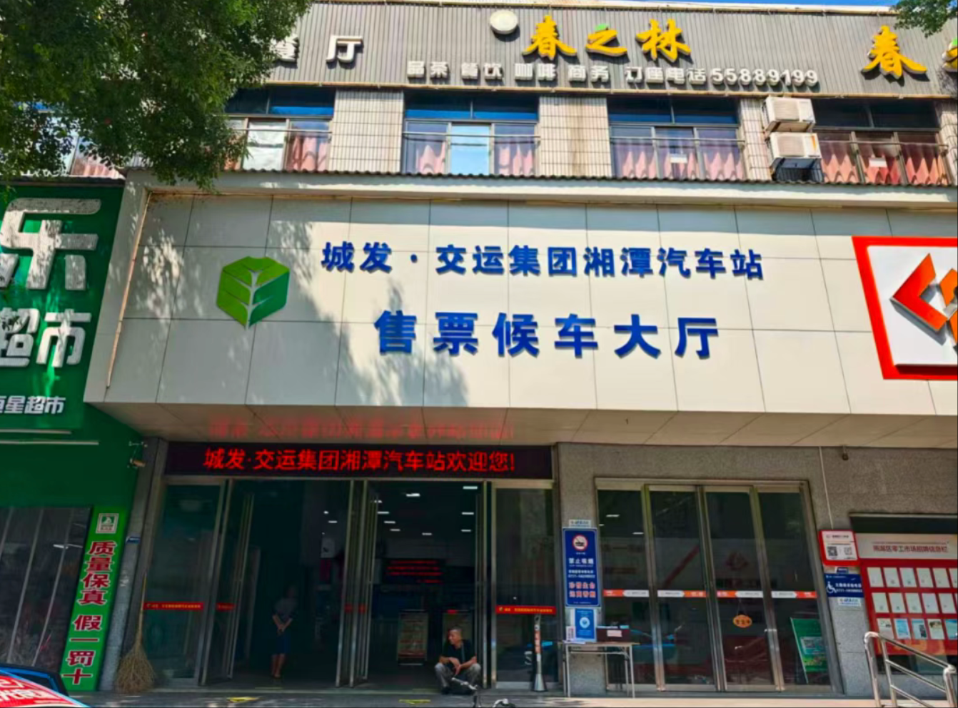 机会来了！湘潭汽车站对外招商！详情→